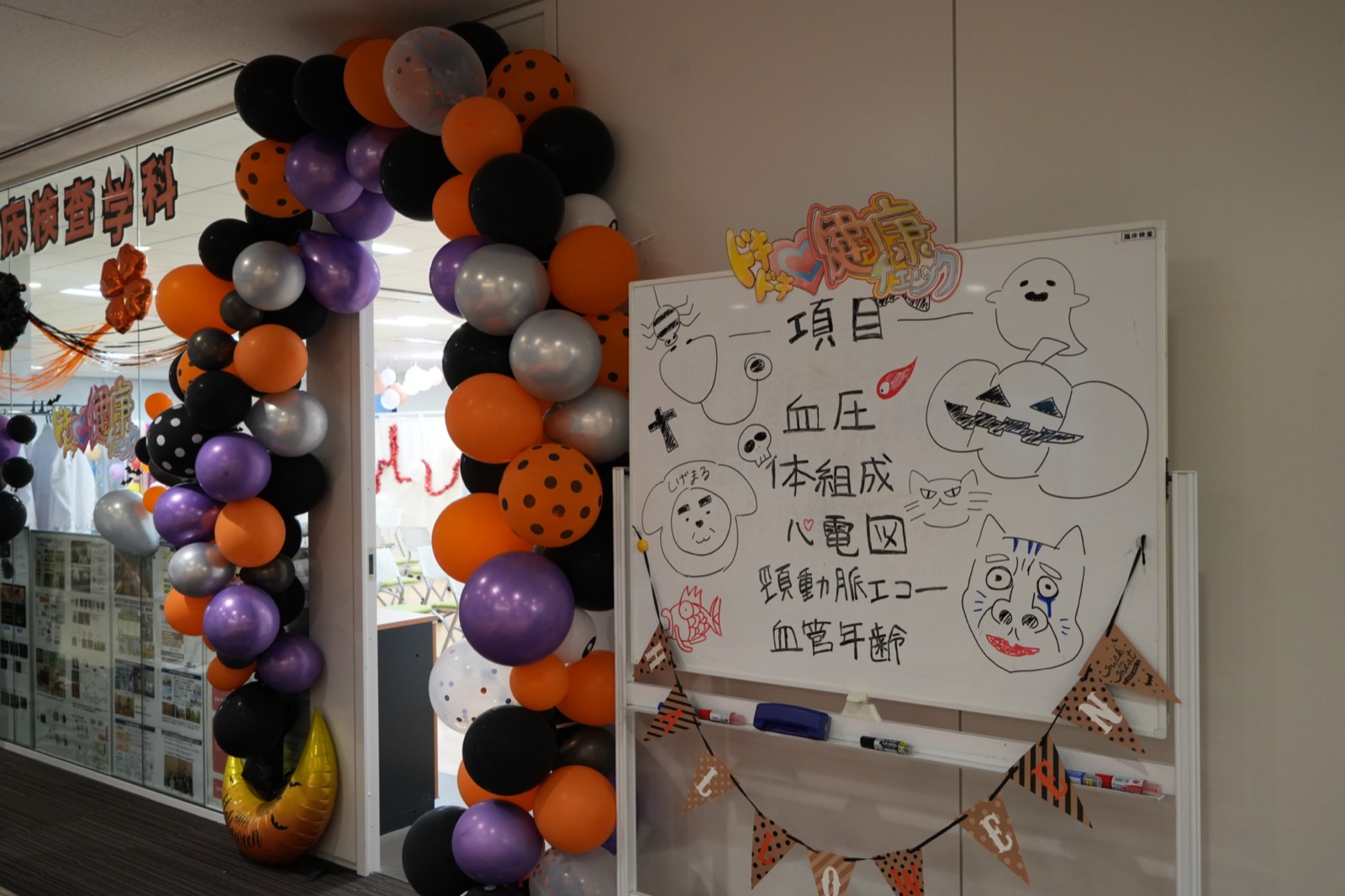 ハロウィンの装飾と健康チェックの案内