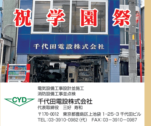 千代田電設株式会社