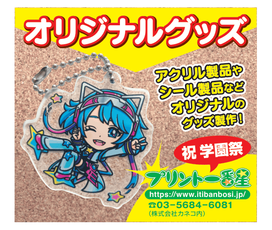 プリント一番星(株式会社カネコ)