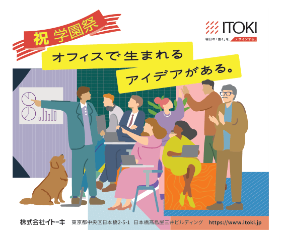 株式会社イトーキ