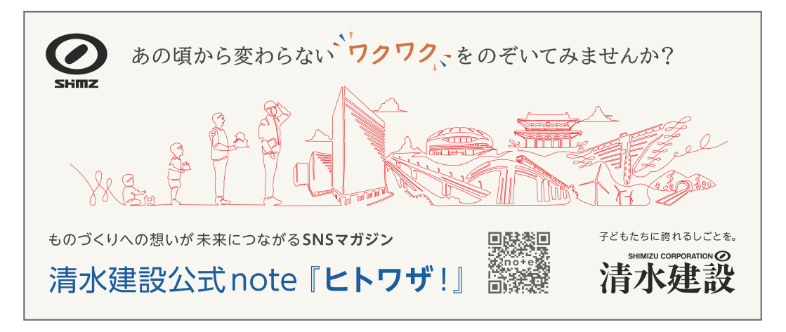 清水建設株式会社