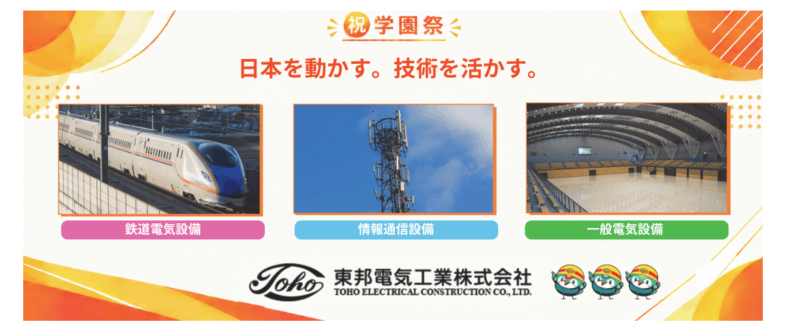 東邦電気工業株式会社