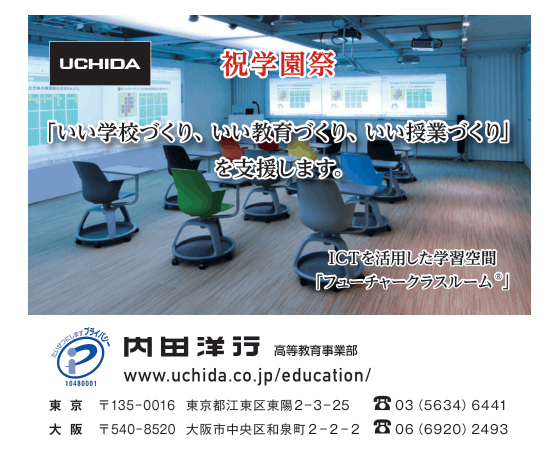 株式会社内田洋行