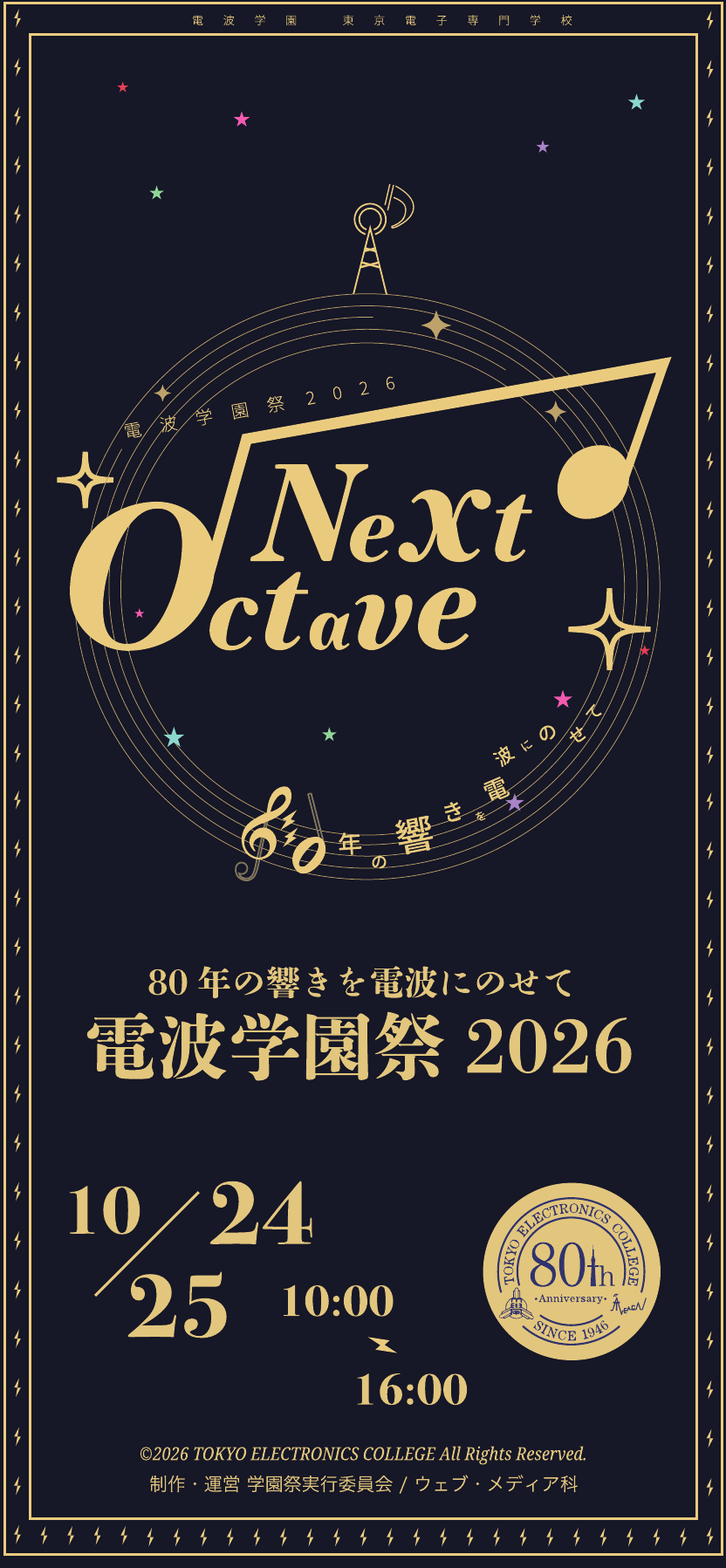 電波学園祭2026パンフレットの表紙